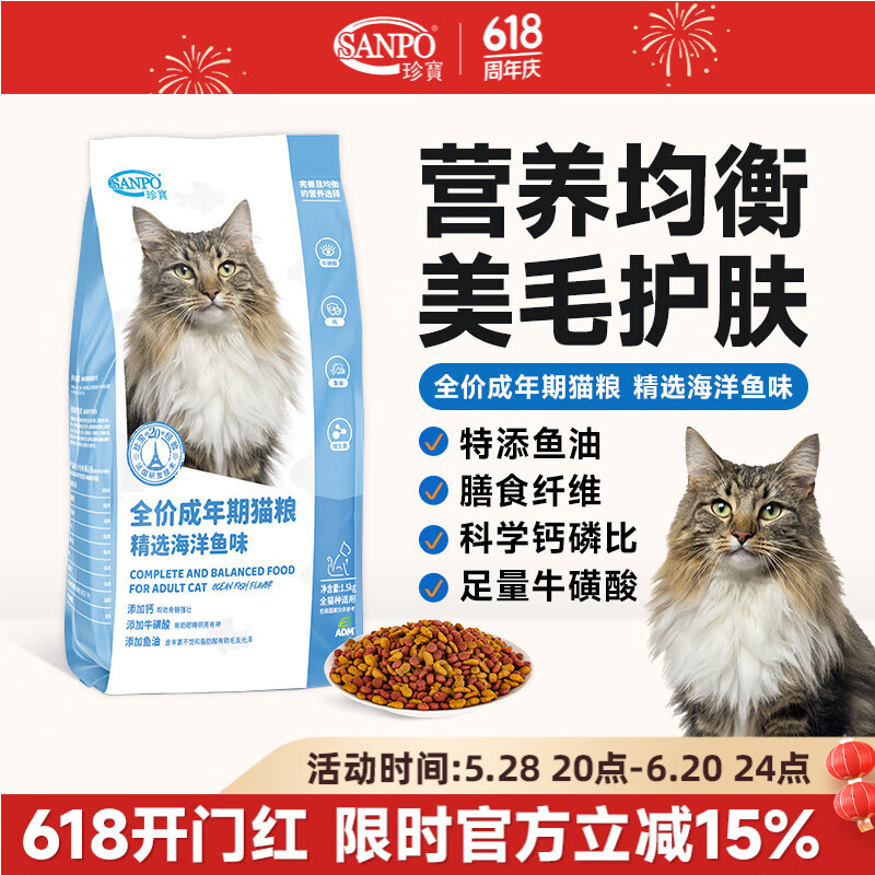 珍宝全价成年期猫粮鱼肉味猫咪专用海洋鱼油主食猫粮全猫种通用型猫饭 【1.5KG*2】精选海洋鱼味猫粮