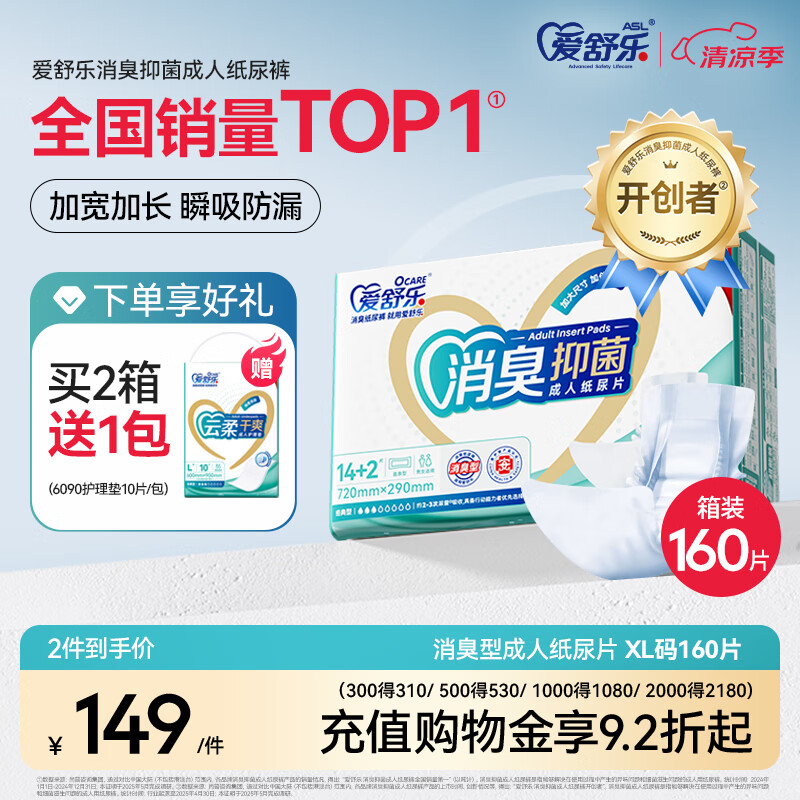 爱舒乐成人纸尿片 尺寸72*29cm 消臭瞬吸 老人孕产妇尿片尿不湿 【加长防漏】160片装