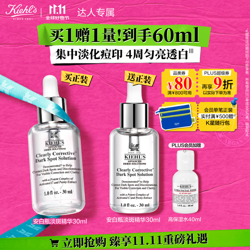 科颜氏（Kiehl&#039;s）安白瓶淡斑精华液30ml买正送正 美白紧致VC护肤品礼盒生日礼物
