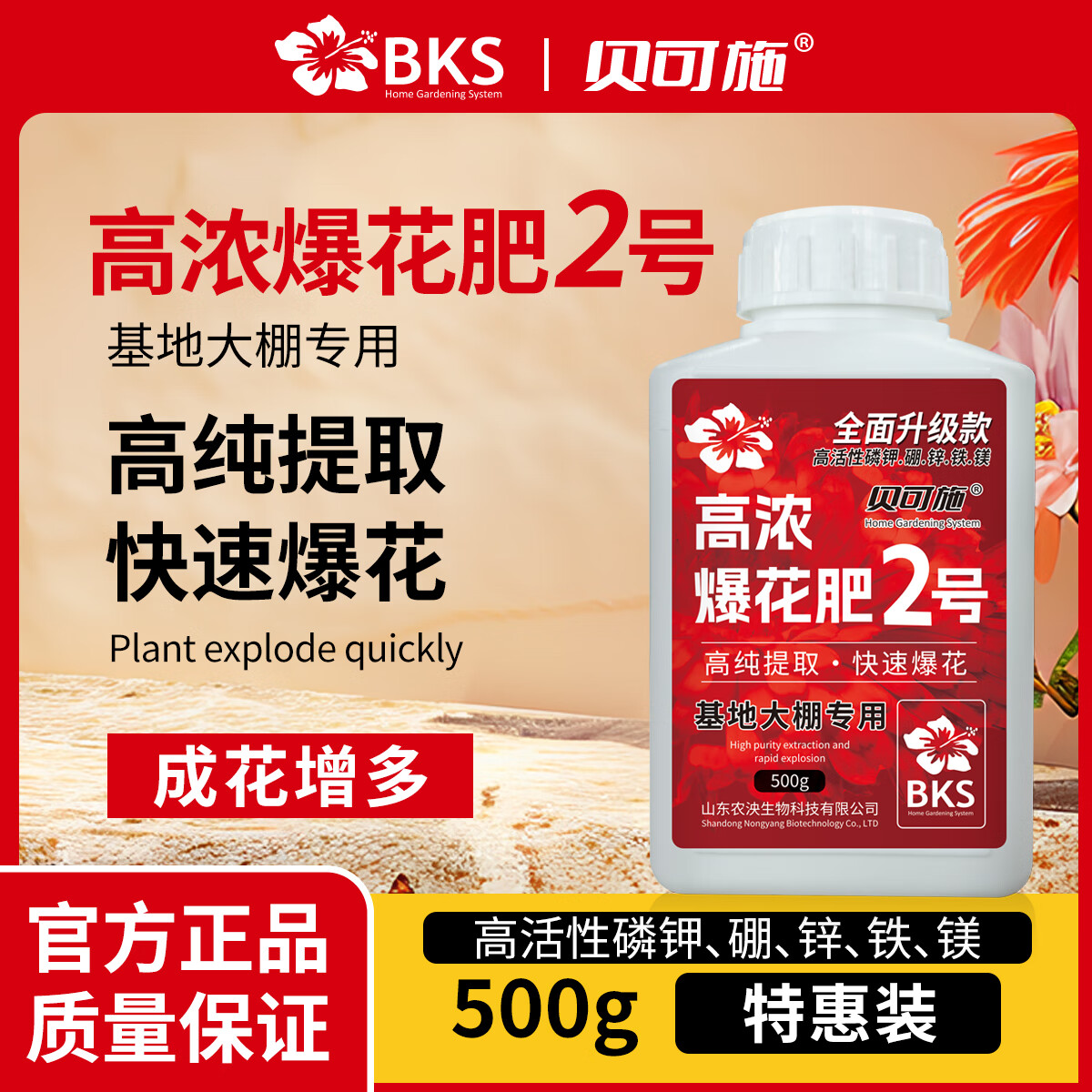 贝可施高浓爆花肥爆花粉花肥料促花养花高磷高钾开花种菜阳台 高浓爆花肥500g*3瓶