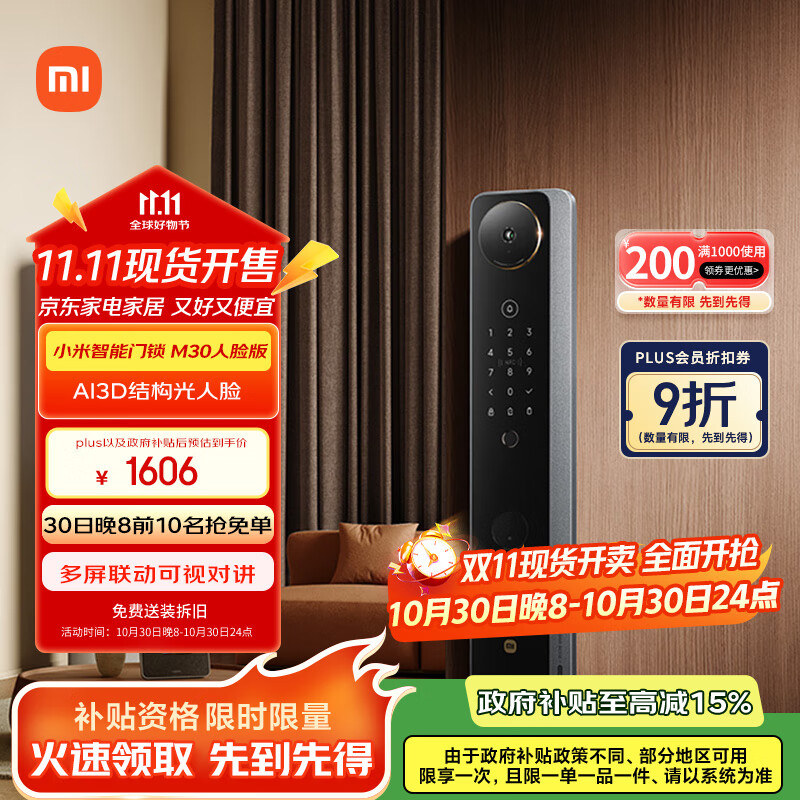 小米智能门锁M30 人脸识别款 双摄猫眼指纹锁 可视大屏 电子锁密码锁