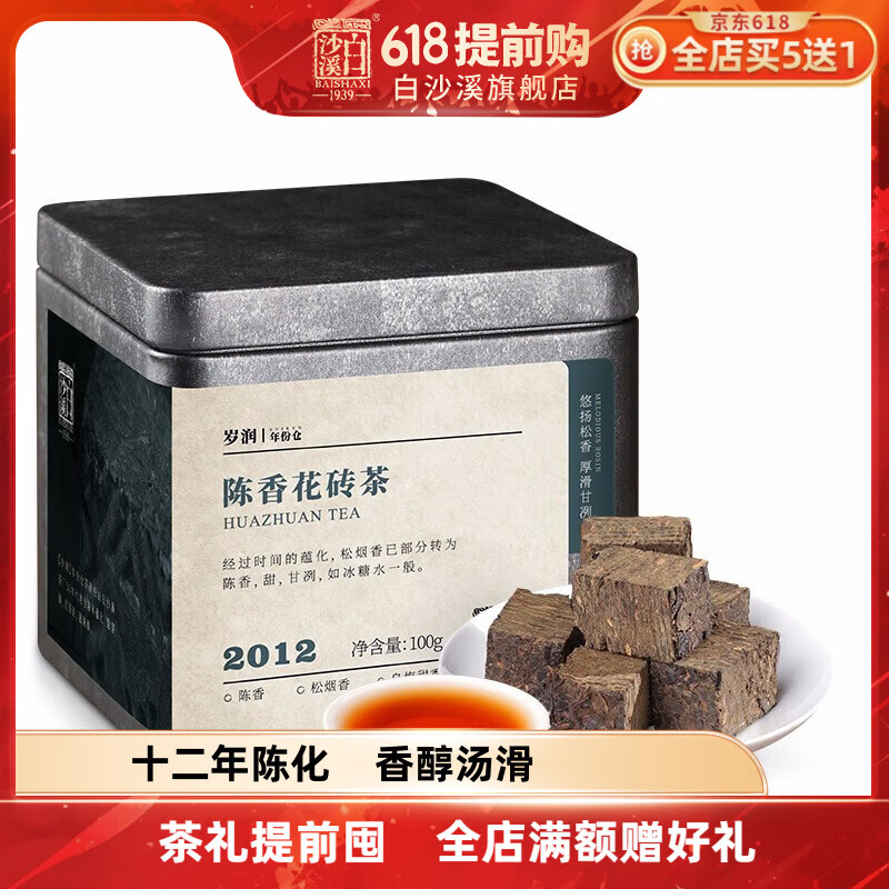 白沙溪2012陈香花砖茶茶块小方罐岁润年份仓湖南