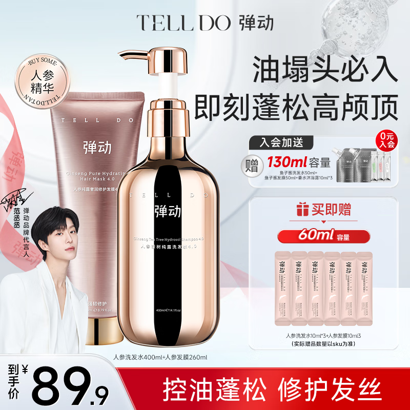 弹动人参茶树纯露洗发水控油蓬松防断发修护去屑舒缓洗发露清爽洗头膏 控油少断发丨人参洗护套装660ml