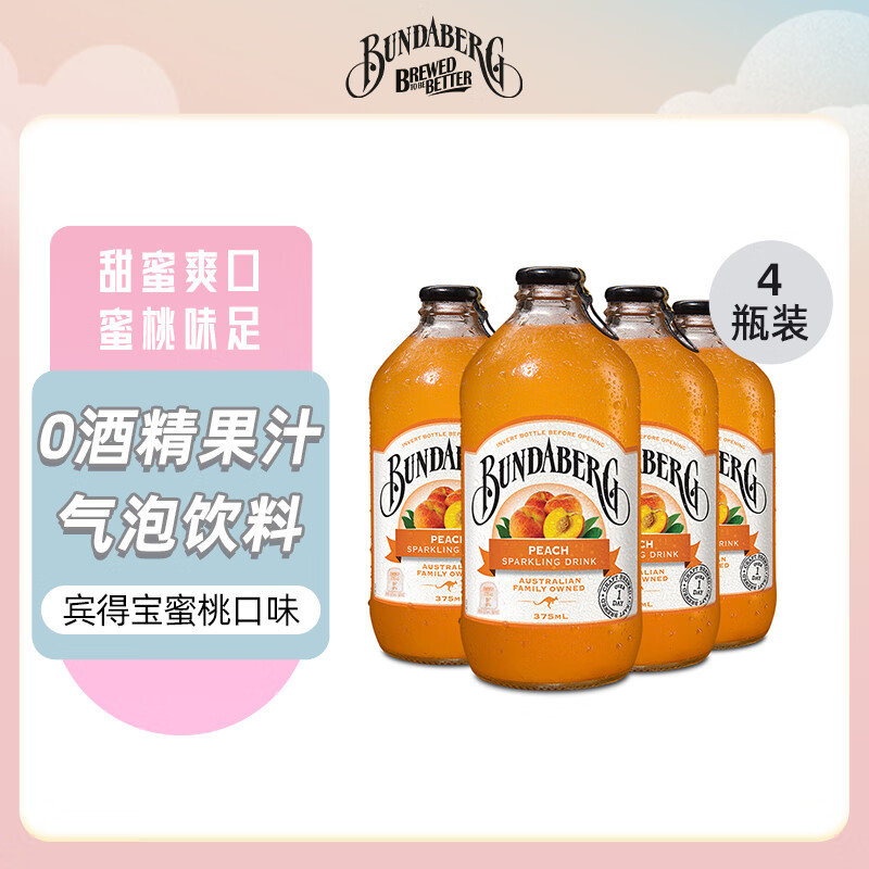 ڲñBundabergϿζ޽ϰ̼֭ˮˮ 375ml*4 39.9Ԫ