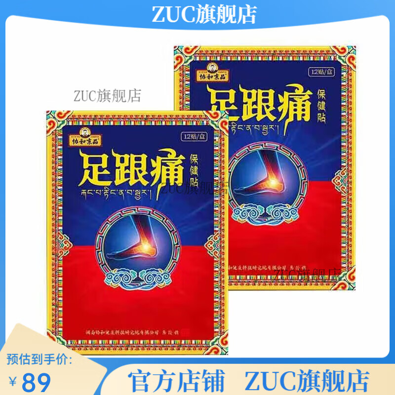 I【官方店】济唐苑草足跟痛筋膜炎骨刺脚后跟疼足底疼痛贴膏跟腱炎 1盒