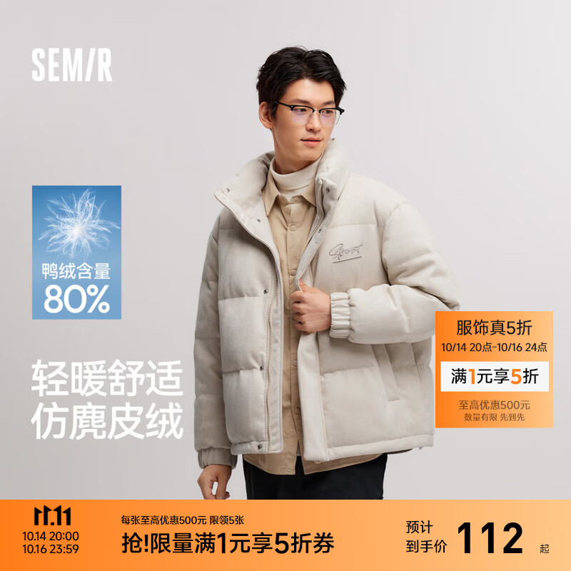 森马羽绒服男质感仿麂皮冬绣花绒面外套情侣宽松百搭 米白（灰鸭绒）10312 S
