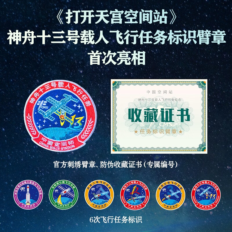 打开天宫空间站详情图