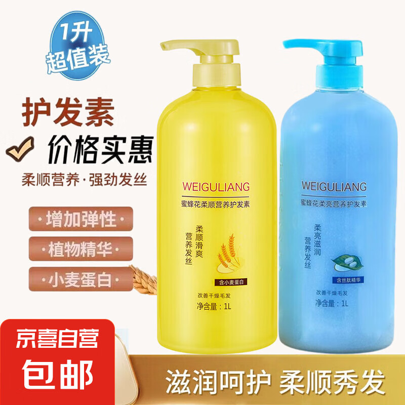薇菇凉小麦蜜蜂花护发素柔顺营养丝滑柔亮滋养精华毛躁干枯发质 柔顺营养【黄瓶】1L*1瓶