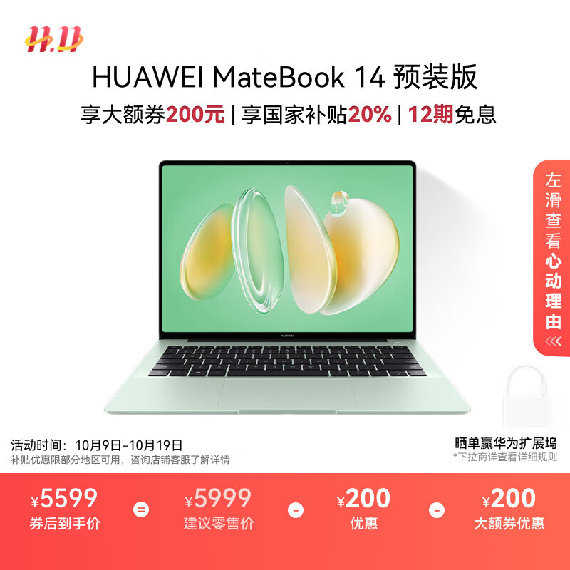 华为MateBook 14 店铺预装Windows版 轻薄笔记本电脑 2.8K OLED触控屏 酷睿UItra5 16G 1T 原野绿