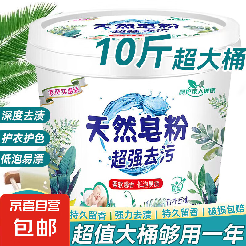 天然皂粉洗衣粉10斤大桶装薰衣草强力去污留香批发大桶实惠装浓缩 10斤桶装【送勺子】