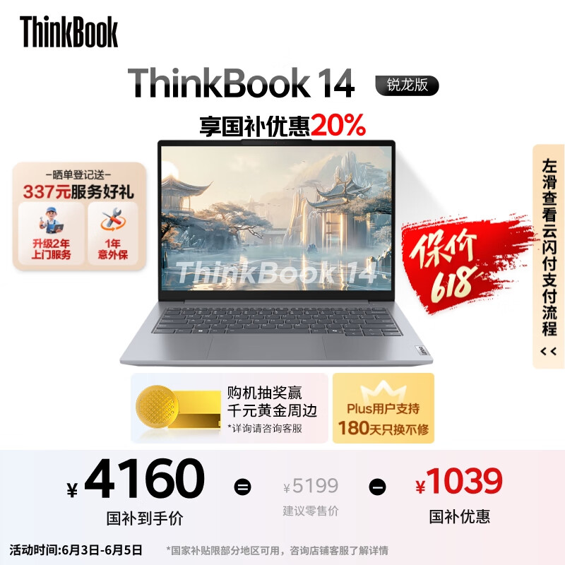 联想 笔记本电脑 ThinkBook14 14英寸、24G、1T、2.8K、120Hz 4122.41元