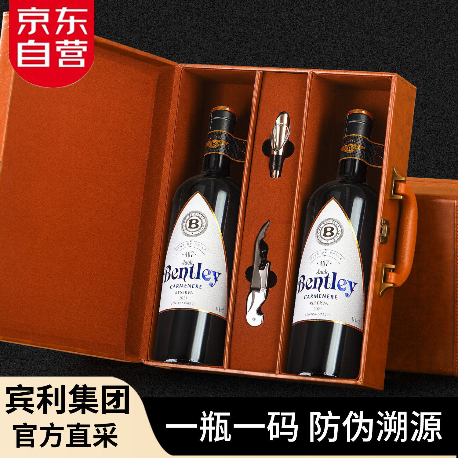 宾利（BENTLEY）智利原瓶进口红酒407佳美娜14度干红葡萄酒750ml*2双支装礼盒送礼