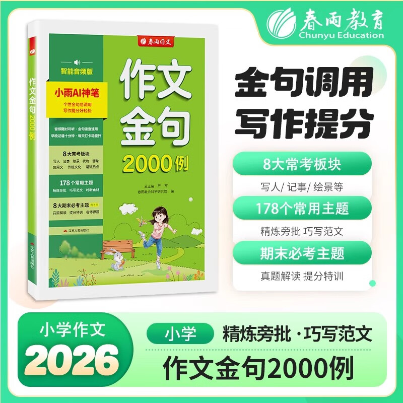 2026实验班小学英语趣学音标速记单词语法全解必备词汇一二三四五六年级英语入门全国通用小学英语专项训练自学单词情境图解法自然拼读必背 作文金句2000例【语文】