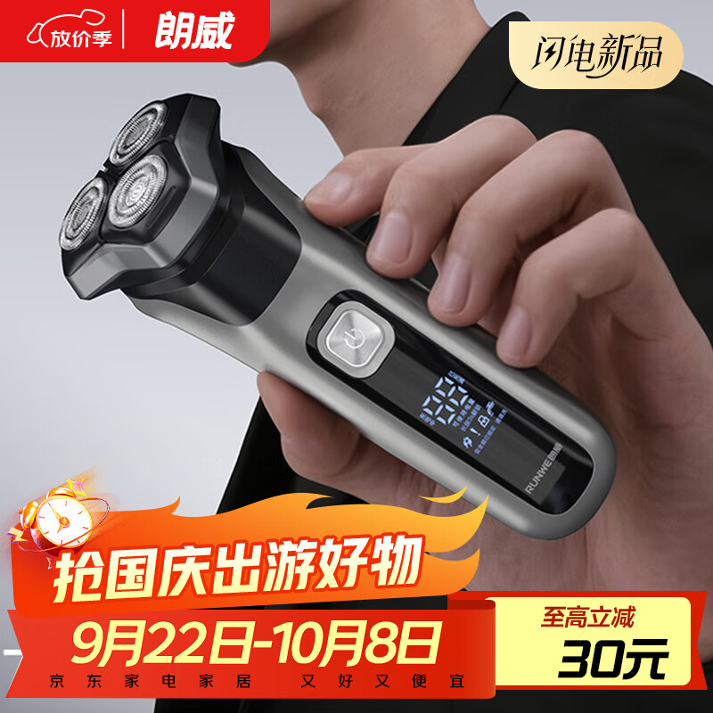 朗威【中秋节礼物】电动剃须刀男士3D浮动三刀头剃须刀全身水洗干湿双剃旋转式胡须刀送男友老公礼物 RS9006