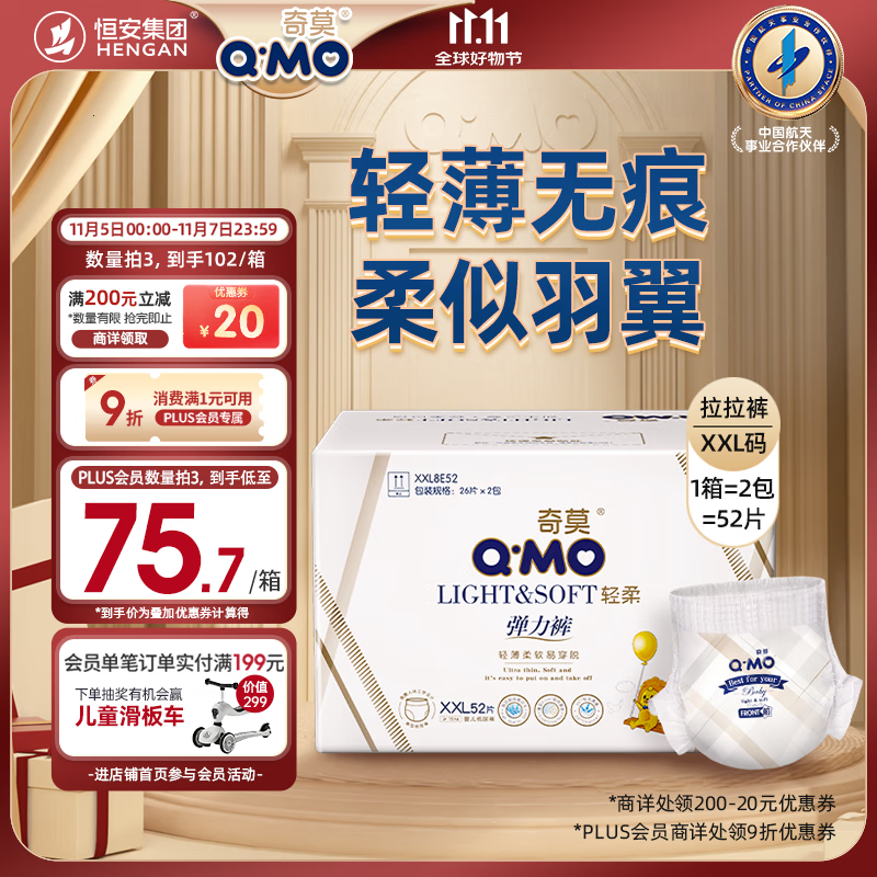 奇莫Q-MO轻柔婴儿拉拉裤XXL52片(15kg以上)加大码弹力裤裸感超薄透气