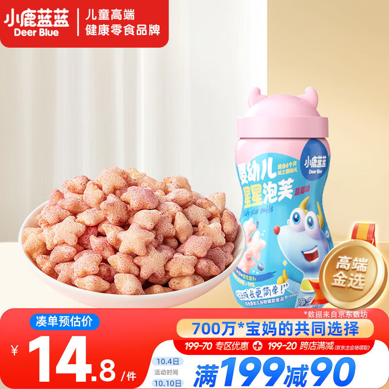 小鹿蓝蓝 婴幼儿星星泡芙蓝莓味 宝宝婴儿零食 宝宝易吞咽42g