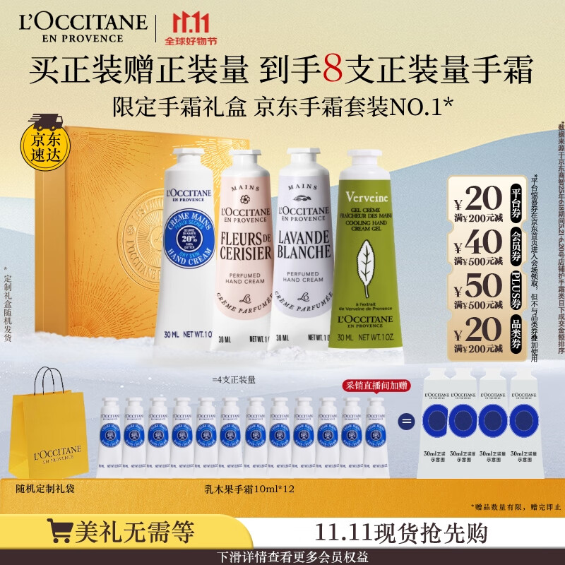欧舒丹护手霜礼盒限定香氛乳木果4支装保湿滋润留香润肤礼物(香型随机)
