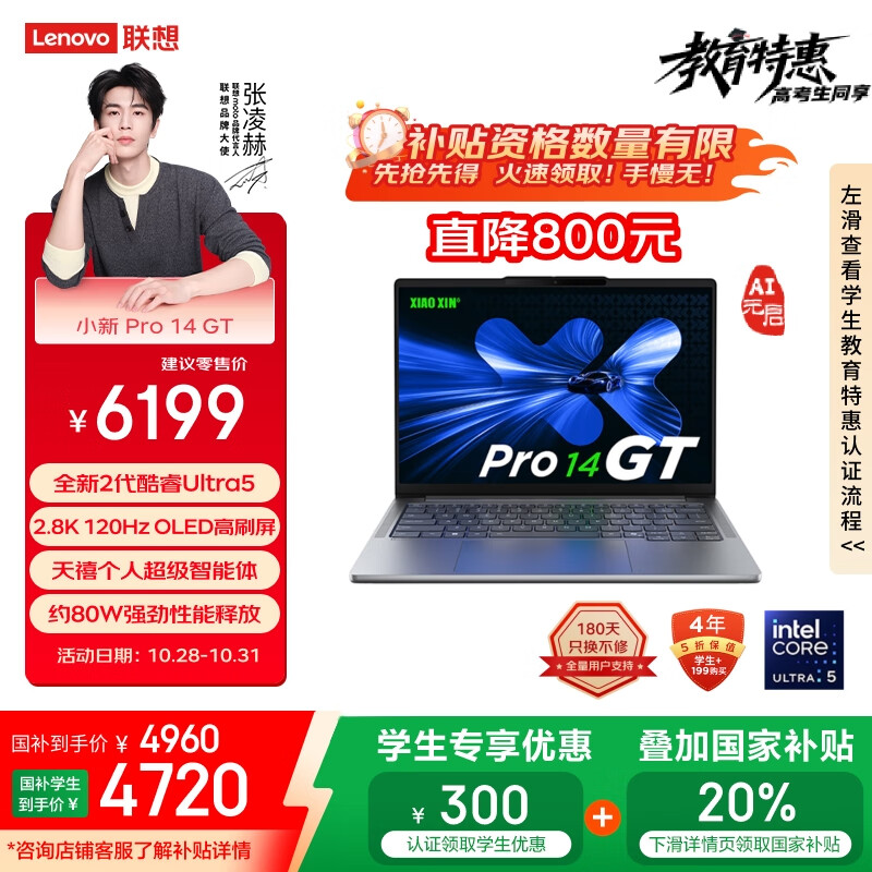 联想笔记本电脑小新Pro14GT AI元启轻薄本2025 2代酷睿Ultra5 32G 1T 2.8K高刷OLED【国家补贴20%】