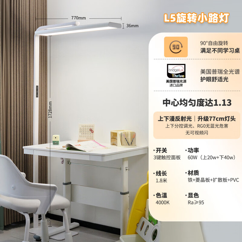 雷士照明（NVC）台灯儿童学习护眼灯大路灯台灯专用儿童学习灯旋转小路灯 【L5旋转小路灯】60W全光谱-普瑞