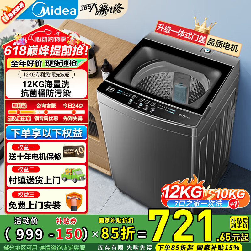 美的（Midea）全自动波轮洗衣机9/10/12公斤家用大容量一键快洗单脱水 租房智能预约 免清洗 家电国家补贴 【12公斤波轮】飓风深层劲洗MB120L1