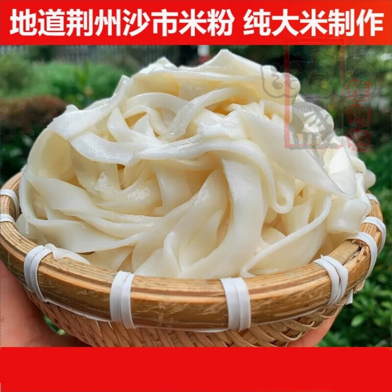 湖北荆州特产武汉沙市米粉新鲜宽湿米粉500g 胜过湖南米粉 纯米粉
