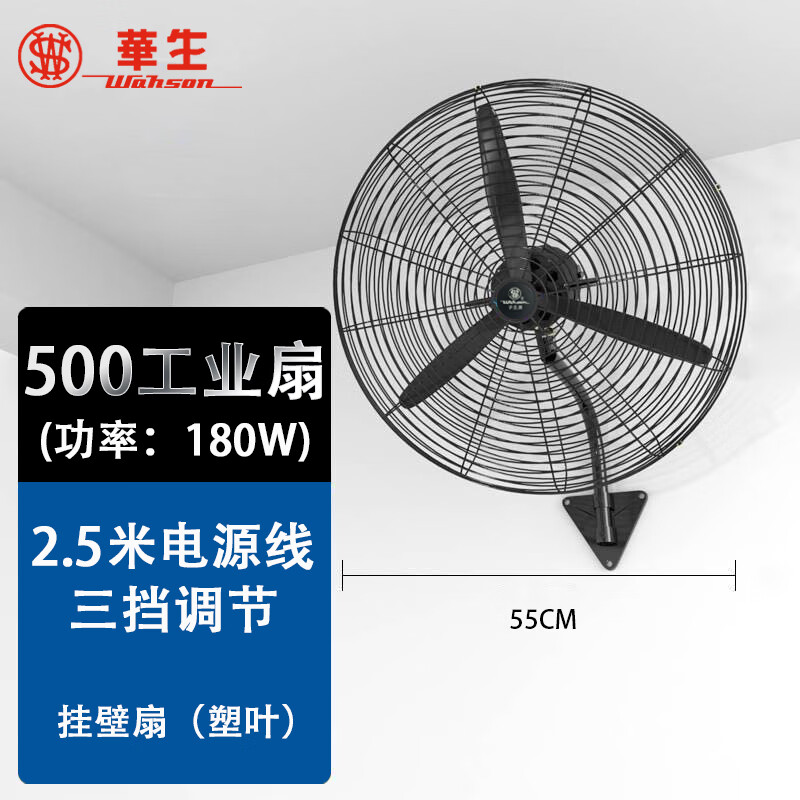 華生工業(yè)風(fēng)扇強(qiáng)力落地FL-75大風(fēng)力掛墻壁扇大功率商用車間牛角扇 500掛壁扇-塑鋼扇葉[2.5米線]
