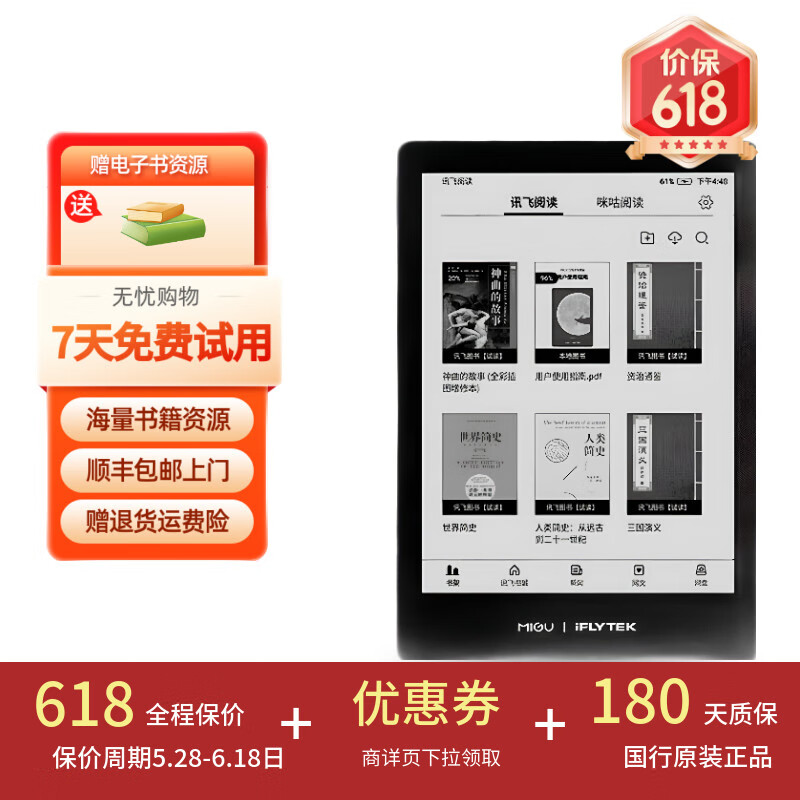 科大讯飞智能办公本air2pro/有声书/T2/R1pro电子书阅读器水墨屏 R1咪咕版 2手准新
