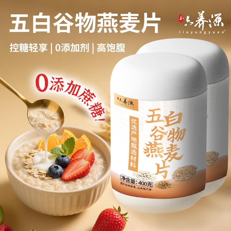 六养源五白谷物杂粮糙米薏米白藜麦白芸豆白青稞即食麦片减无糖肥400g*2