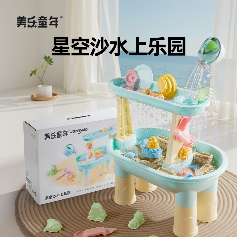 美乐童年儿童星空沙水上乐园太空玩具沙不粘手男孩女孩生日儿童节礼物 星空沙【水上乐园】
