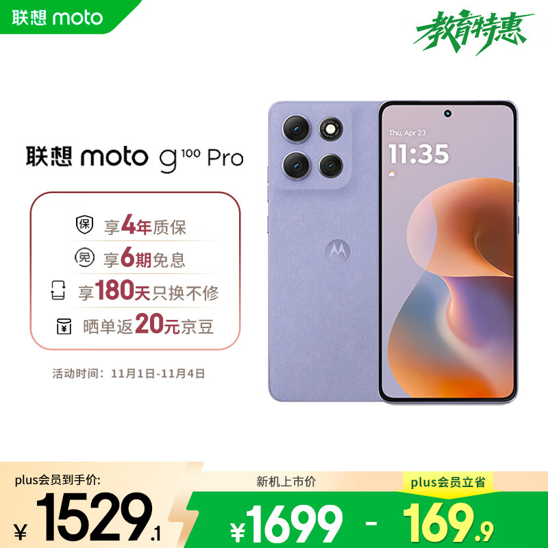摩托罗拉 联想moto G100 Pro 1.5K护眼屏 6720mAh充电宝级大电池 IP68&amp;IP69抗水 NFC AI手机 12+512 绫罗紫