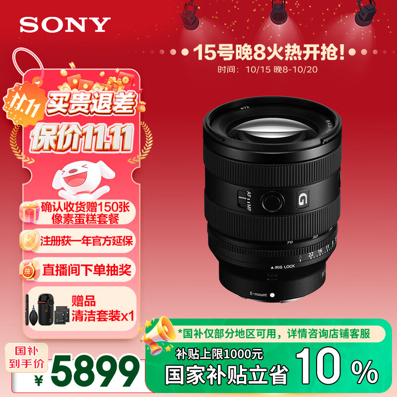 索尼（SONY）【保价11.11】FE 20-70mm F4 G全画幅超广角标准变焦G镜头（SEL2070G）