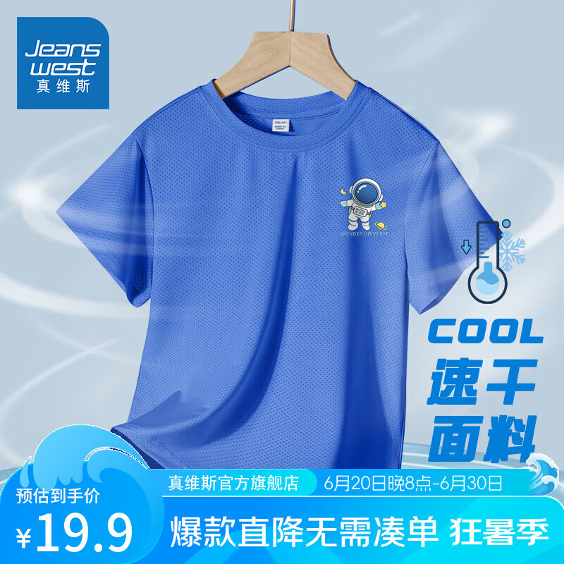真维斯童装男童短袖t恤2025新款儿童夏季冰丝上衣男孩速干网眼衣服运动夏装 【冰丝款】蓝/J太空圈K 160