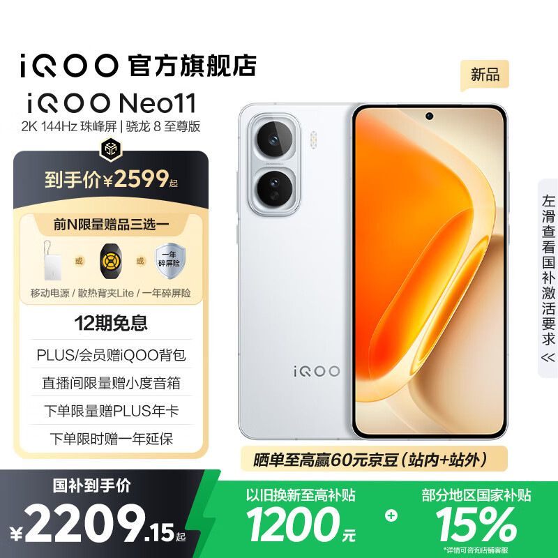 vivo iQOO Neo11 国家补贴 骁龙8至尊版 自研电竞芯片Q2 2K144Hz珠峰屏 7500mAh超薄蓝海电池 游戏手机 驰光白 12GB  256GB 官方标配