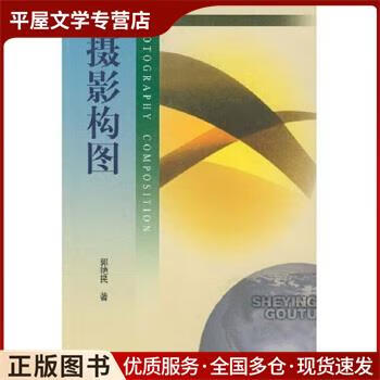 基础教程摄影构图郭艳民，一分钟就会