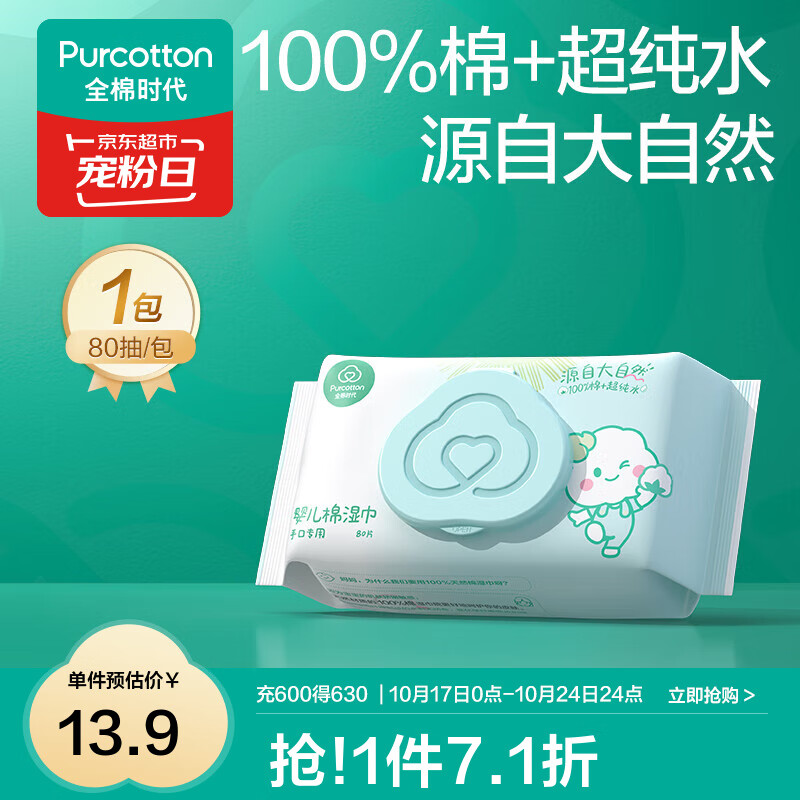 全棉时代婴儿湿巾宝宝手口专用屁屁纯棉洁肤柔湿巾成人可用带盖湿巾 80抽 1包 【婴儿手口湿巾】