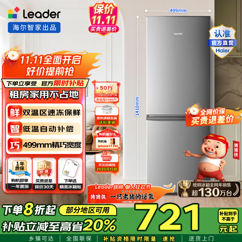统帅（Leader） 海尔冰箱出品180升冰箱两门双开门家用迷你小型电冰箱小型家用租房不占地低温补偿电冰箱 BCD-180LLC2EZS9二级能效