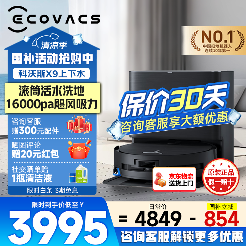 ����˹ X9PRO ɨ�ػ����� ɨ��һ���Զ���ϴ ˮ���