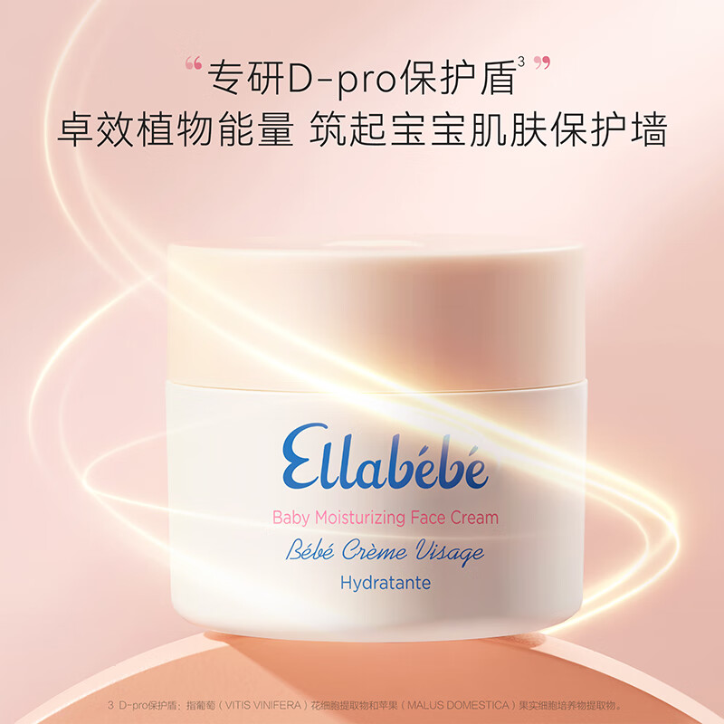 嗳乐蓓贝Ellabebe法国进口小奶霜80g宝宝面霜换季补水保湿滋润儿童润肤乳 80g