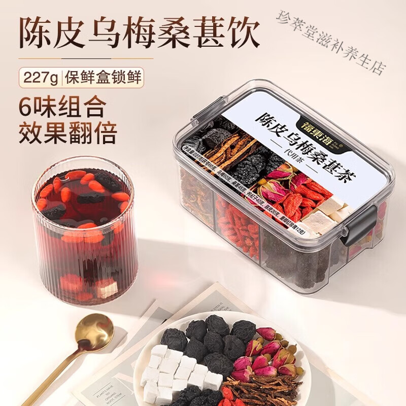 福东海陈皮乌梅桑葚饮山楂茯苓枸杞玫瑰花荷叶乌梅汤养生茶泡水 1罐体验装