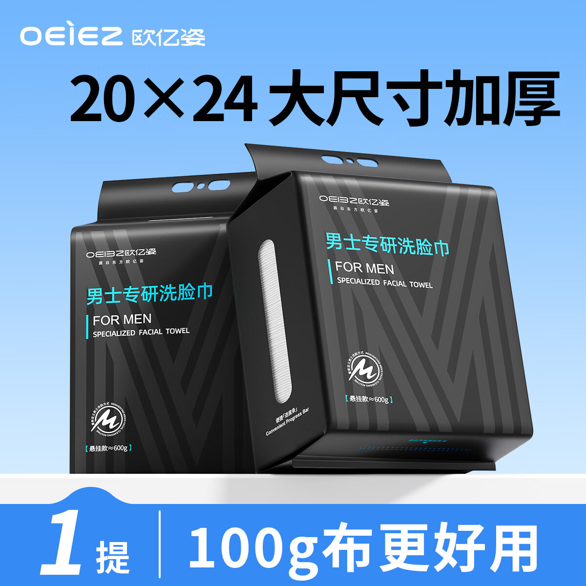 欧亿姿悬挂一次性洗脸巾加大加厚男士专用擦脸不掉毛壁挂式棉柔洁面巾 特厚120抽*1提【20*24大尺寸】