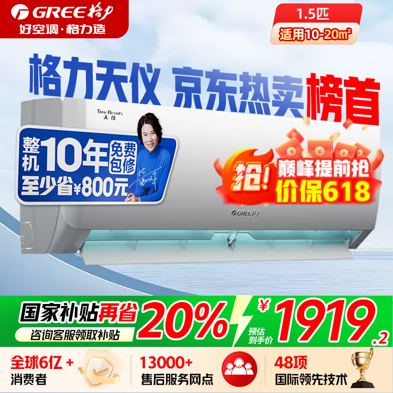 格力（GREE）空调1.5匹/大1匹天仪云佳【云欢同款】一级能效变频冷暖客厅卧室空调挂机国家补贴20% 1.5匹 一级能效 天仪【格力热卖榜首】 皓雪白