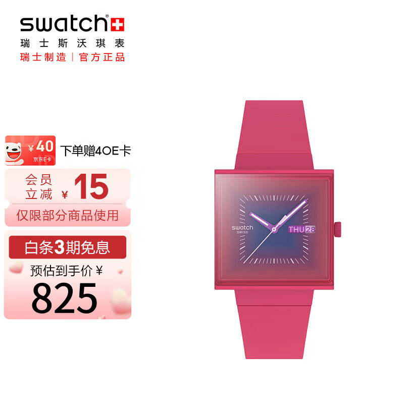 斯沃琪（Swatch）瑞士手表 方表系列 情侶七夕禮物石英腕表 破曉晨輝SO34R700