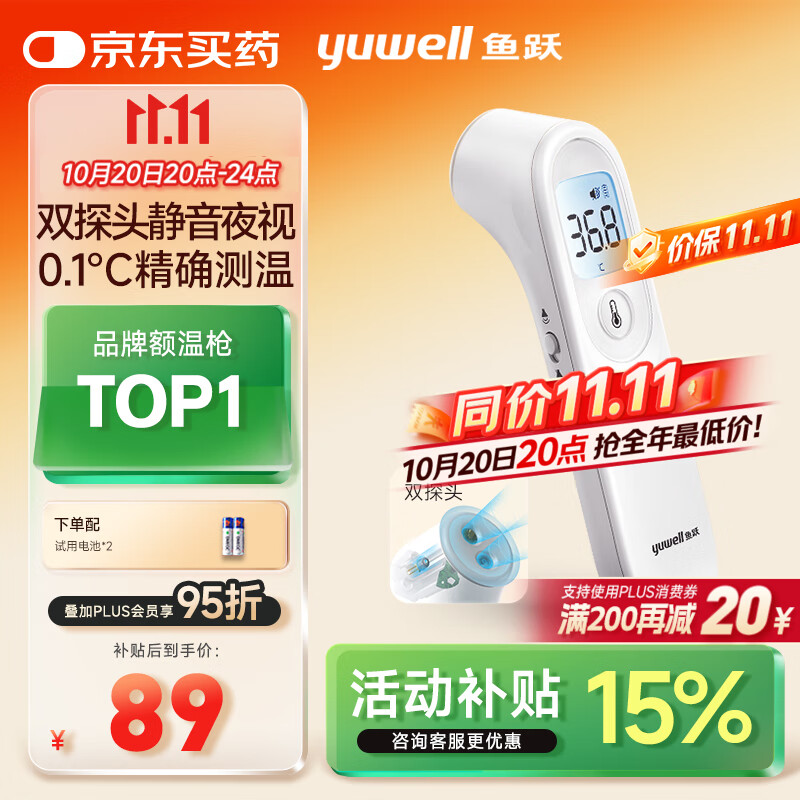 鱼跃(yuwell)医用电子体温额温枪温度计婴儿童老人体温计家用精准YT-1