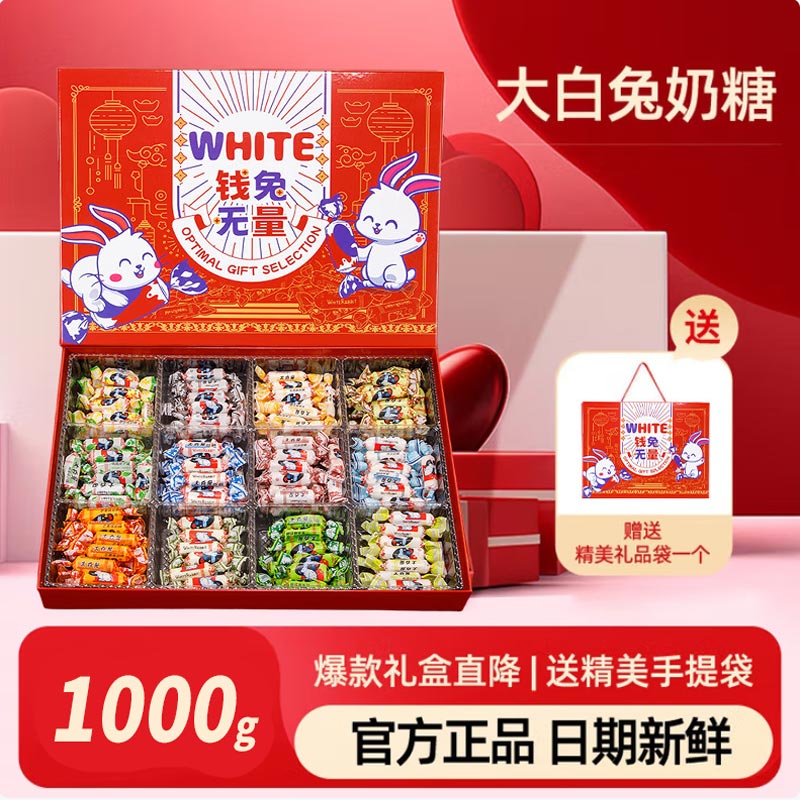 大白兔奶糖【钱兔无量】1000g礼盒装12口味 婚庆零食礼物送亲友