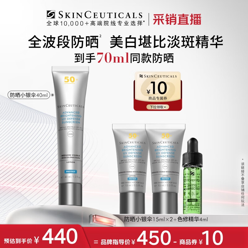 修丽可防晒小银伞40mlSPF50+护肤品美白淡斑化妆品生日礼物【限时福利】