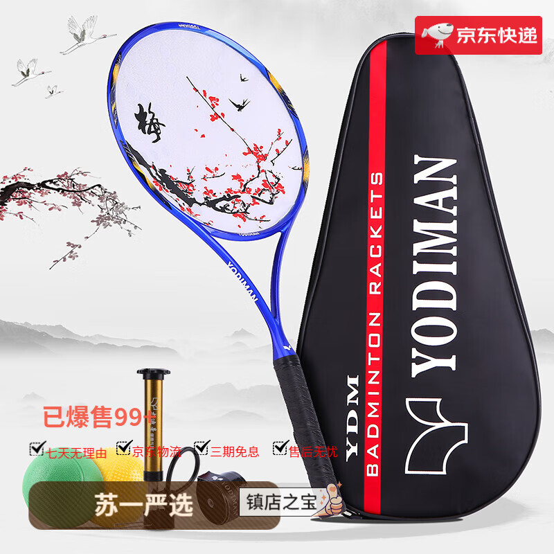 尤迪曼（yodiman）太極柔力球拍套裝全碳素喜上眉梢拍面梅花中老年柔力球 藍色梅花柔力球拍+1個(gè)拍套+軟柔