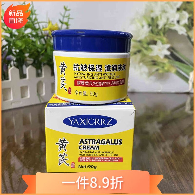 雅禧黄芪霜90g抗皱保湿滋润淡纹改善肤色暗沉清爽不油腻面霜男女