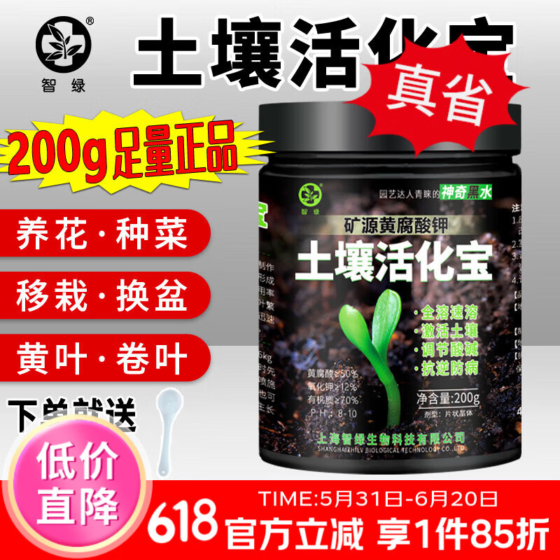 智綠土壤活化劑黑水肥料活化寶礦源黃腐酸鉀松土精土壤改良防板結(jié) 活化寶200g*10瓶+量勺