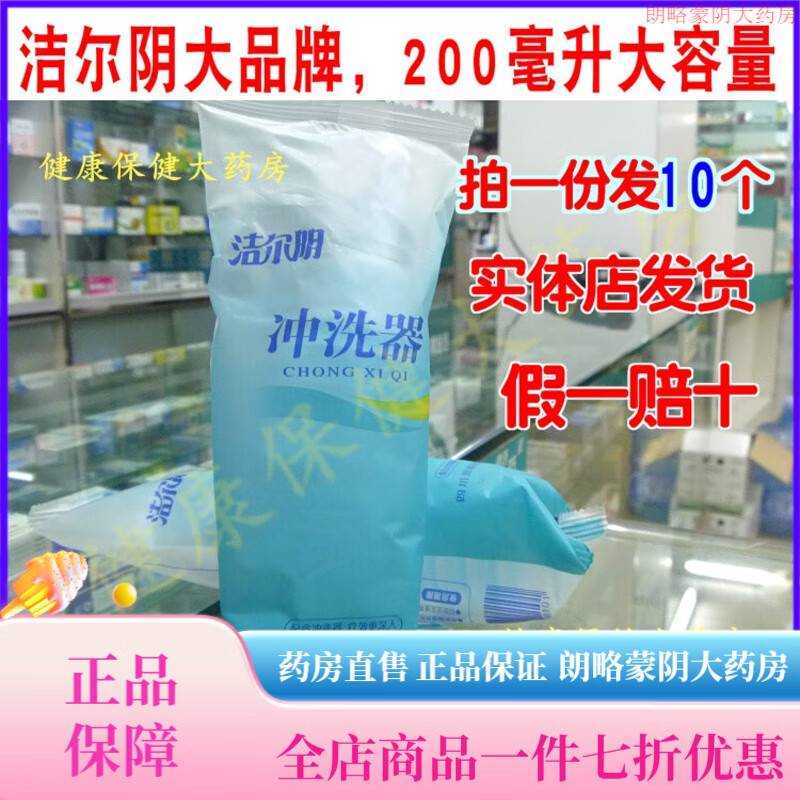 潔爾陰10支200ml潔爾陰沖洗器具 非一次性婦科私處清洗器婦洗器