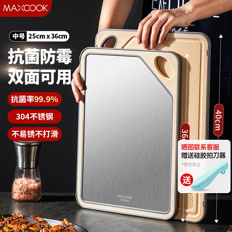 美厨（maxcook）304不锈钢砧板菜板 抗菌防霉案板切水果双面粘板中号36*25.5*1cm